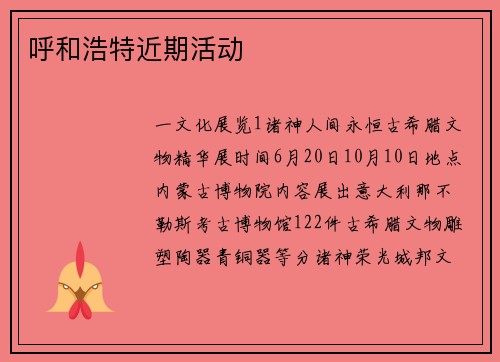 呼和浩特近期活动